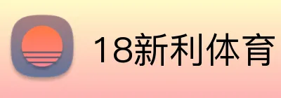 18新利体育 Logo