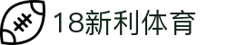 18新利体育-18新利体育官方网站-18LUCKSPORTS